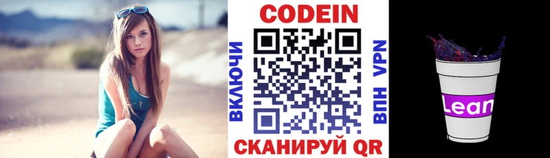 Кодеин Purple Drank  Кореновск 